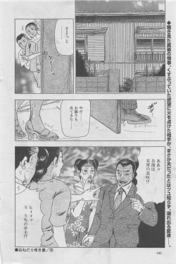 Page 52 of Hitozuma Shinsengumi 2012-10