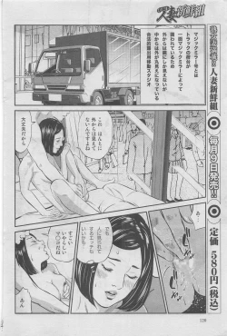 Page 58 of Hitozuma Shinsengumi 2012-10