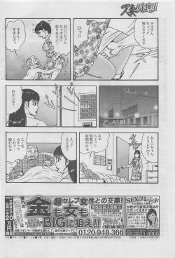 Page 84 of Hitozuma Shinsengumi 2012-10