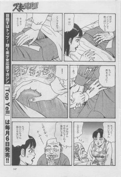 Page 85 of Hitozuma Shinsengumi 2012-10