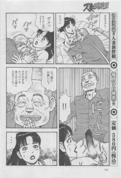 Page 86 of Hitozuma Shinsengumi 2012-10