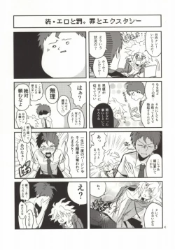 Page 19 of Komaeda tte bokki suru no ka?