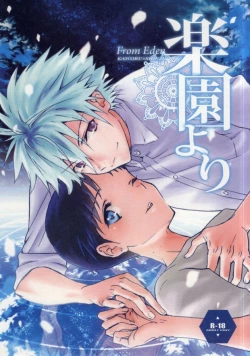 Page 1 of Rakuen yori - From Eden