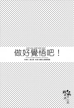 Page 2 of Kakugo shitoke yo! | Just you wait and see!