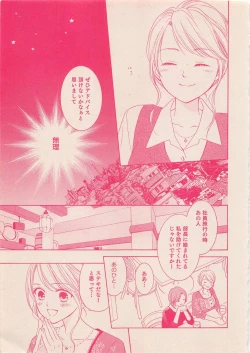 Page 10 of Zettai Renai Sweet 2012-10