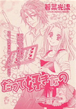 Page 122 of Zettai Renai Sweet 2012-10