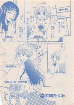 Page 486 of Zettai Renai Sweet 2012-10