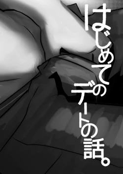 Page 2 of Hajimete no Date no Hanashi.