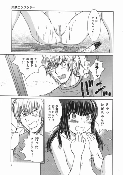 Page 10 of Himitsu no Roshutsu Kids | The Public Player, My Little Girl