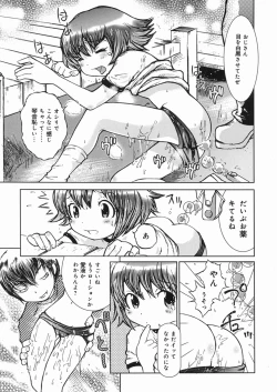 Page 126 of Himitsu no Roshutsu Kids | The Public Player, My Little Girl