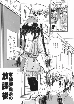 Page 54 of Himitsu no Roshutsu Kids | The Public Player, My Little Girl