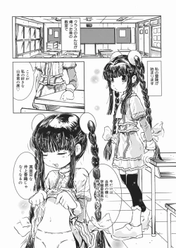 Page 55 of Himitsu no Roshutsu Kids | The Public Player, My Little Girl