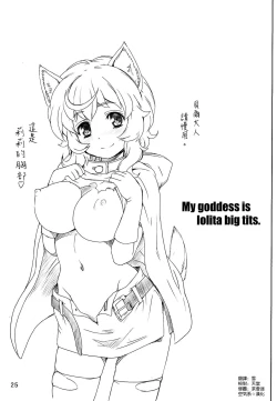 Page 25 of Boku no Kami-sama wa Loli Kyonyuu