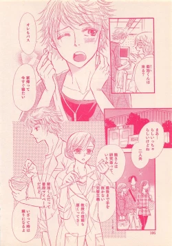 Page 106 of Renai Bijin if 2011-10