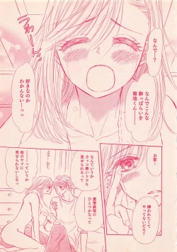 Page 123 of Renai Bijin if 2011-10