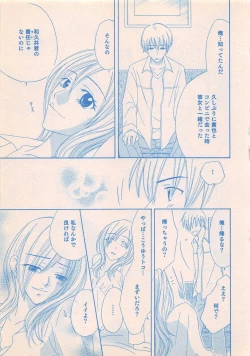 Page 193 of Renai Bijin if 2011-10