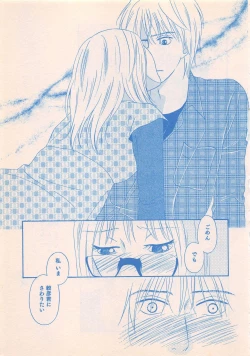 Page 253 of Renai Bijin if 2011-10