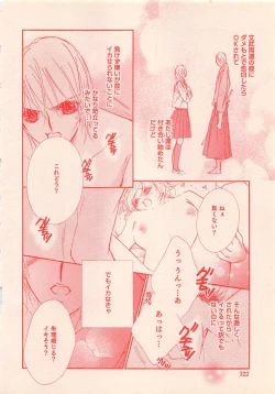 Page 322 of Renai Bijin if 2011-10