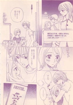 Page 474 of Renai Bijin if 2011-10