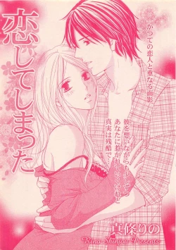 Page 55 of Renai Bijin if 2011-10