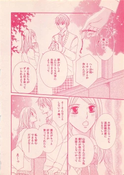 Page 56 of Renai Bijin if 2011-10
