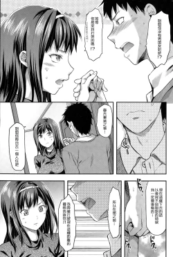 Page 8 of Suki Kirai Daisuki. Zenpen | 喜歡·討厭·超喜歡 前編