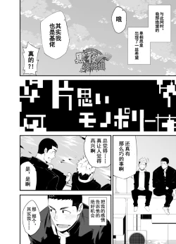 Page 4 of Kataomoi Monopoly | 独占单恋