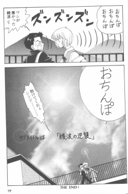 Page 79 of ANGELic IMPACT NUMBER 07 - Fukkatsu!! Asuka Hen