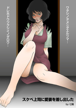 Download Sukebe Joushi ni Aisai o Sashidashita