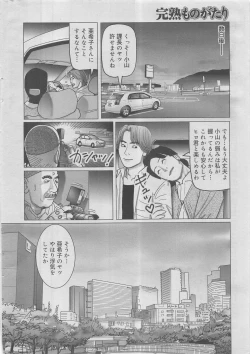 Page 166 of Kanjuku Monogatari 2012-12 Vol. 8