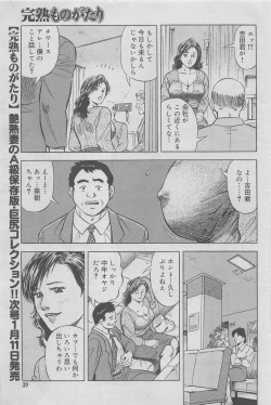 Page 27 of Kanjuku Monogatari 2012-12 Vol. 8