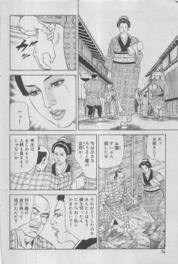 Page 64 of Kanjuku Monogatari 2012-12 Vol. 8