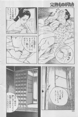 Page 96 of Kanjuku Monogatari 2012-12 Vol. 8
