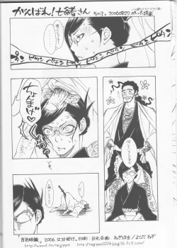 Page 24 of Hyakuiromegane