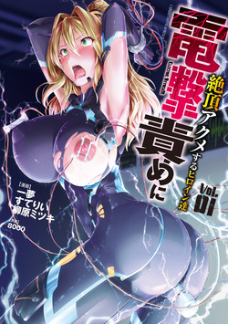 Download 2D Comic Dengeki Seme ni Zecchou Acme suru Heroine-tachi! Vol. 1