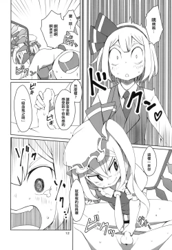 Page 13 of Touhou Shota Teishoku