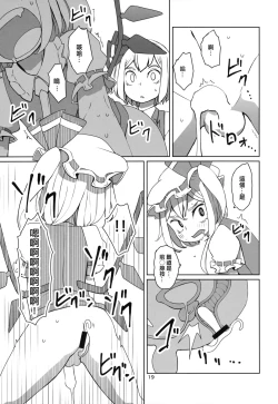 Page 20 of Touhou Shota Teishoku