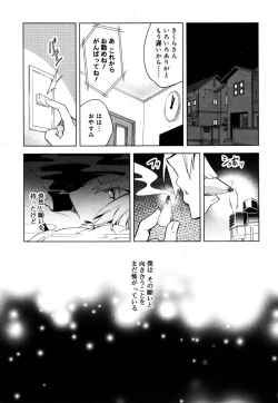 Page 24 of Koushoku Shounen Vol. 05