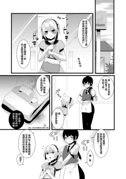 Page 3 of Atarashii Oshigoto