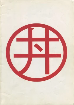 Page 41 of Ura Outlanders Vol.10