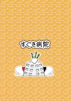 Page 26 of 24 P de 56 nin to Yaru Hon