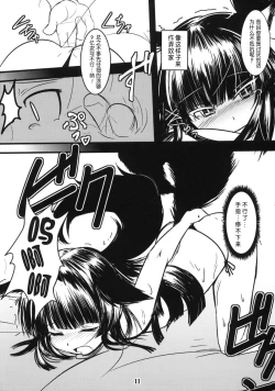 Page 11 of Genko no Ori Sono Ni