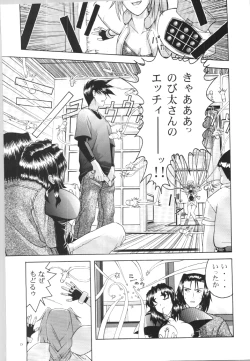Page 24 of (C57) [GOLD RUSH (Suzuki Address)] ~wall~ (Excel Saga, Love Hina)