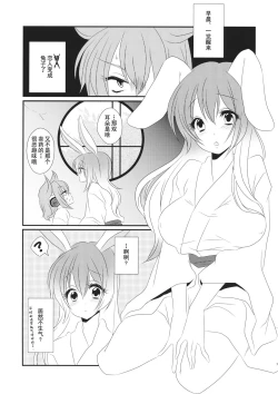 Page 3 of Hatsujou Usagi no Shitsukekata