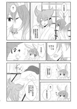 Page 4 of Hatsujou Usagi no Shitsukekata