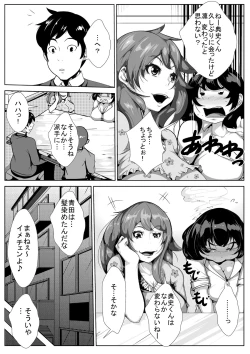 Page 4 of Suki Datta Hito ga Tomodachi to Hame Hame Shite Ita