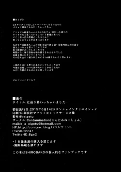 Page 18 of Shiokuri Owacchai mashita...