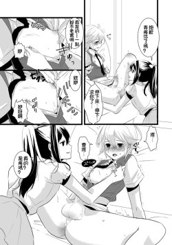 Page 16 of Atarashii Otomodachi