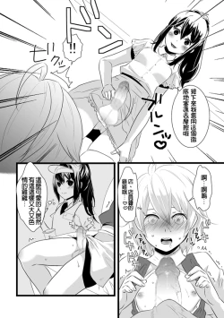 Page 19 of Atarashii Otomodachi