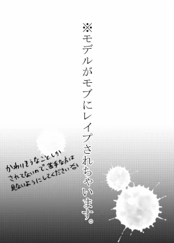 Page 2 of Model ga Mobure sareru Hon